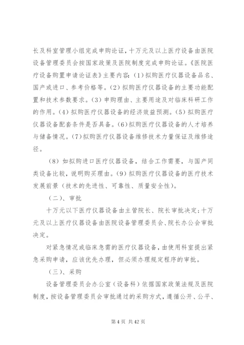 医院计量管理制度.docx