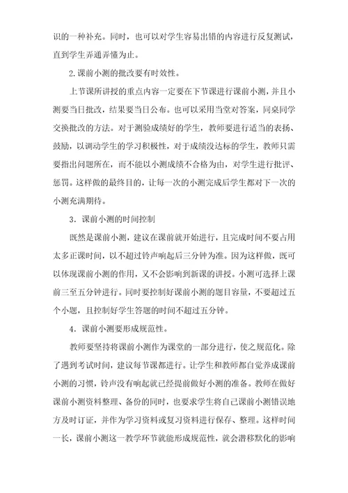 课前小测对高效课堂作用探索高效课堂教学模式,提升义务教育质量