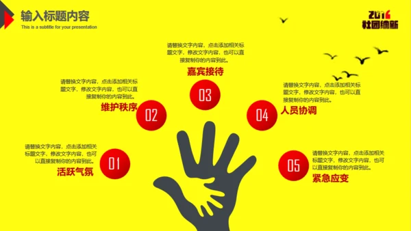 黄色大学生社团招新通用PPT模板