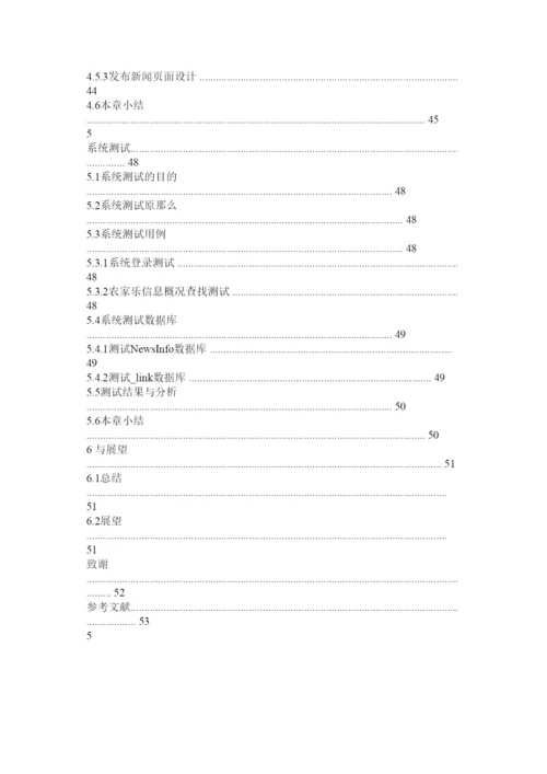 【精编】农家乐论文精选.docx