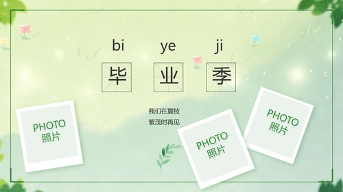 致青春毕业季青春毕业纪念册PPT
