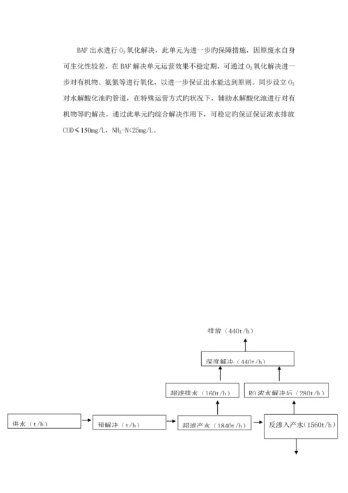 废水深度处理专题方案.docx