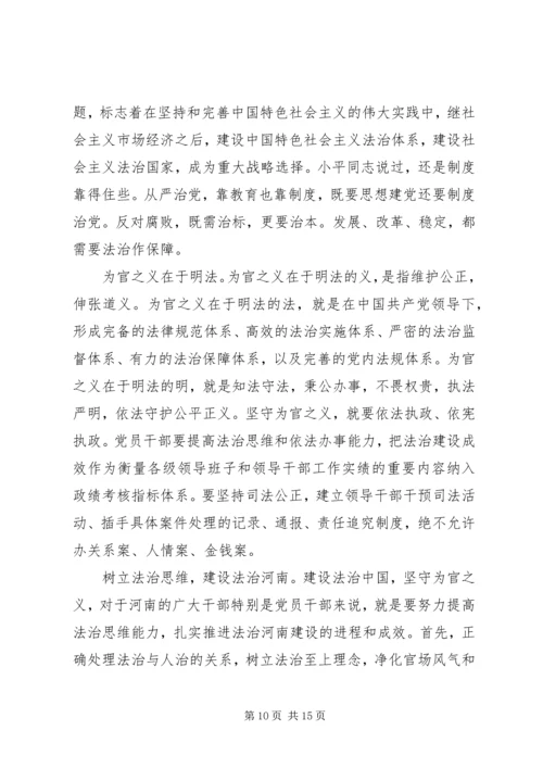 学习四中全会精神心得体会范文20XX年全面推进依法治国.docx