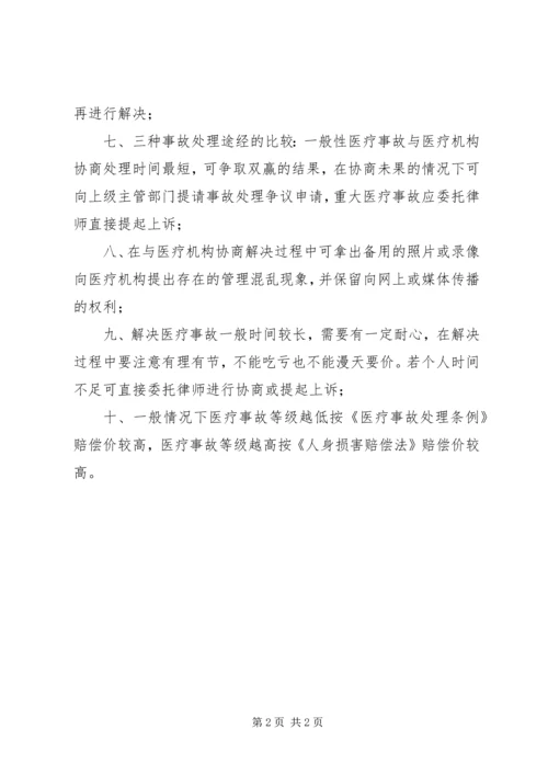 停电事故类别及处置程序 (3).docx