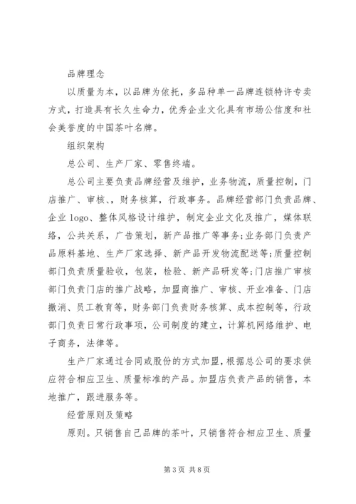 企业项目策划书 (2).docx