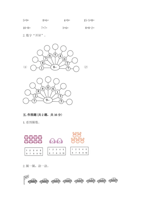 人教版一年级上册数学期末测试卷（预热题）word版.docx