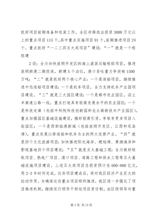 县长向市长汇报材料 (4).docx