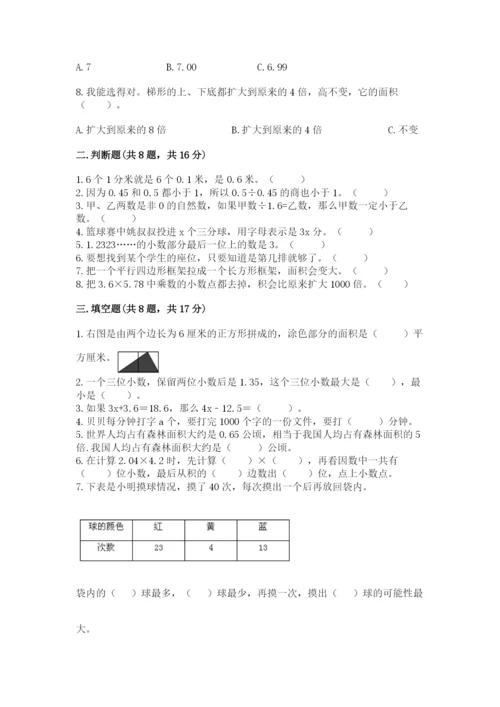人教版小学五年级上册数学期末测试卷（精品）word版.docx