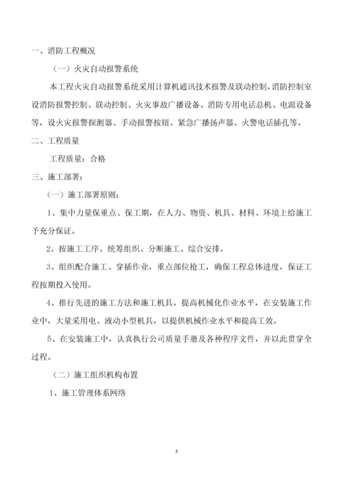 厂房内部消防工程施工组织设计方案.docx