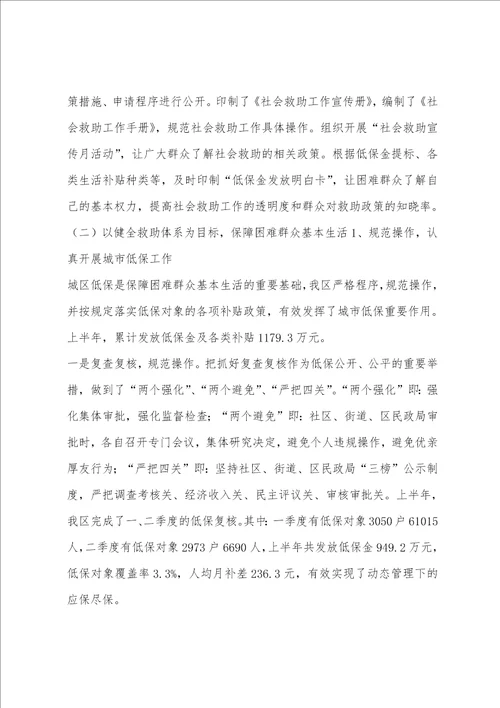 救助工作汇报