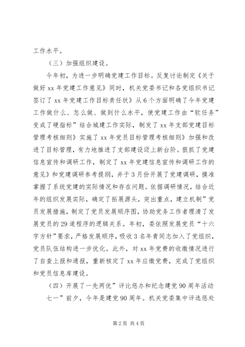 建委机关上半年党建小结 (2).docx