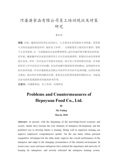 毕业论文最终稿 莫钰婷.docx