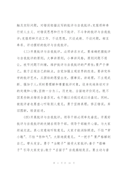 组织生活会自我批评发言稿5篇.docx