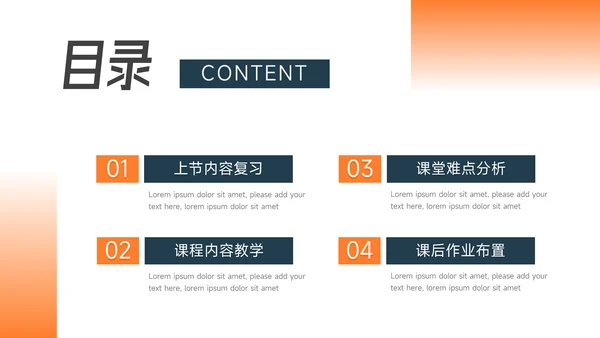 橙色通用教育教学模板PPT模板