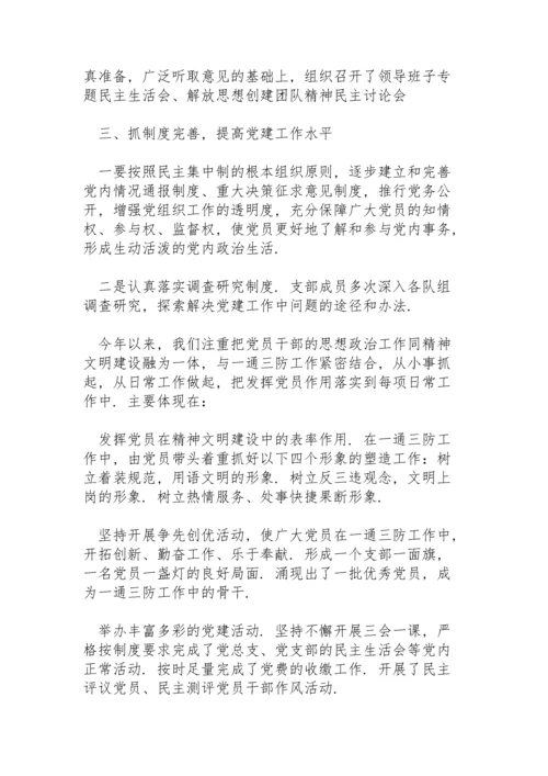 领导巡视基层党建工作述职评价点评意见例文三篇.docx