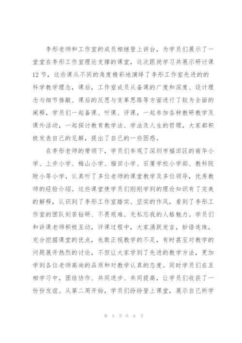 教师省级培训学员跟岗学习工作总结.docx