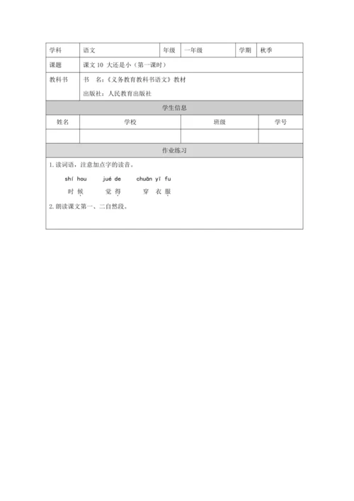 10 大还是小第1课时教案
