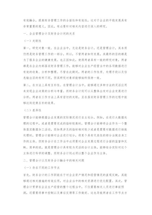 新形势下企业管理会计与财务会计的融合发展-1.docx