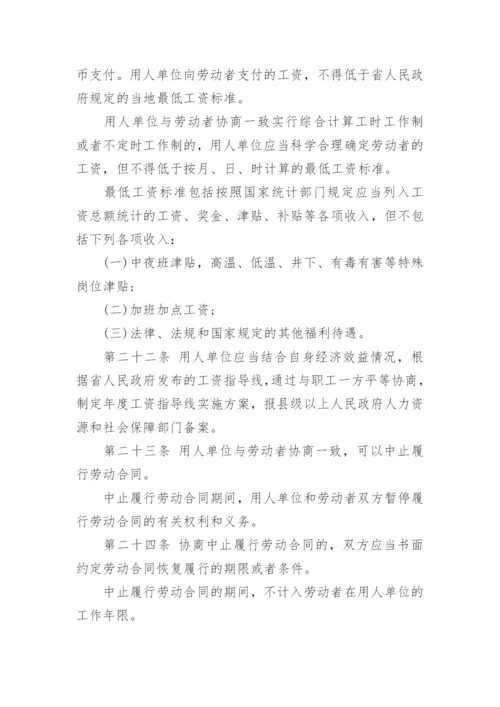 山西省劳动合同条例全文.docx