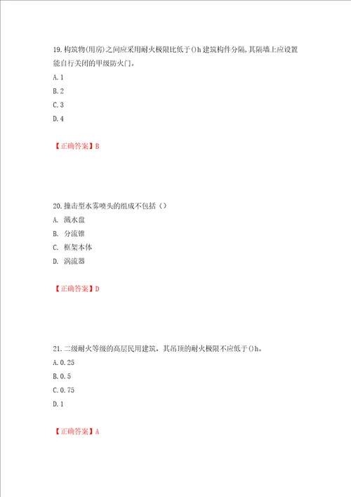 一级消防工程师技术实务试题题库押题卷答案27