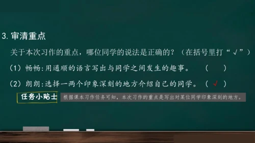 统编版语文三年级上册 第一单元习作： 猜猜他是谁课件