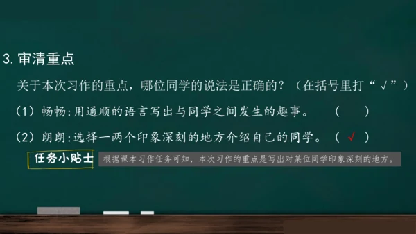 统编版语文三年级上册 第一单元习作： 猜猜他是谁课件