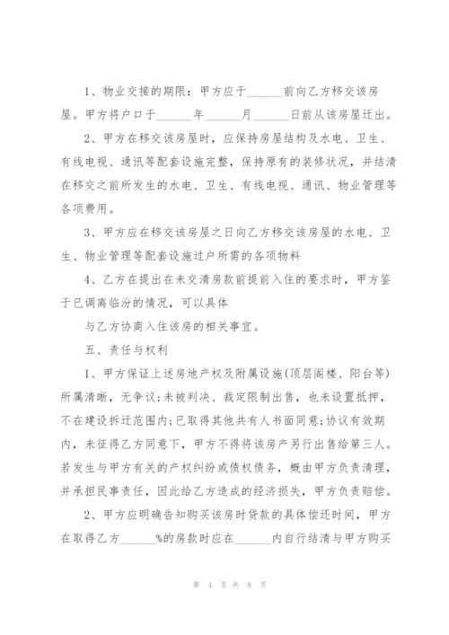 个人购房合同样本3篇.docx