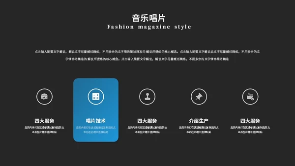 欧美风蓝调风音乐唱片公司介绍宣传ppt模板