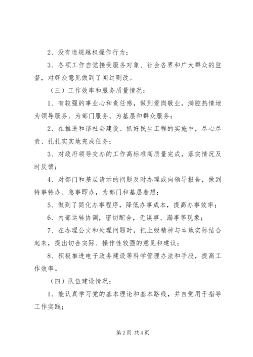县政府办公室综合股民主评议政风工作自查报告 (3).docx