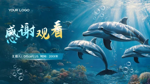 蓝色科技风世界海洋日PPT模版