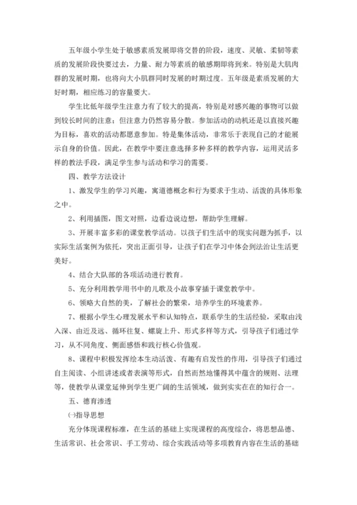 道德与法治教学计划.docx