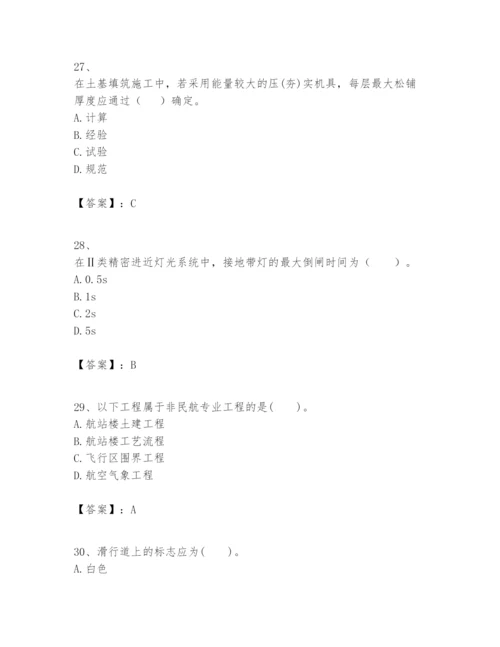 2024年一级建造师之一建民航机场工程实务题库【夺冠系列】.docx