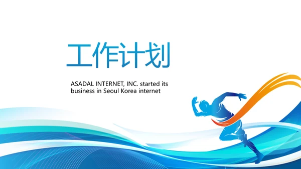 企业培训团队管理员工入职培训执行力PPT模板