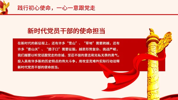 知党史感党恩跟党走主题党课PPT模板