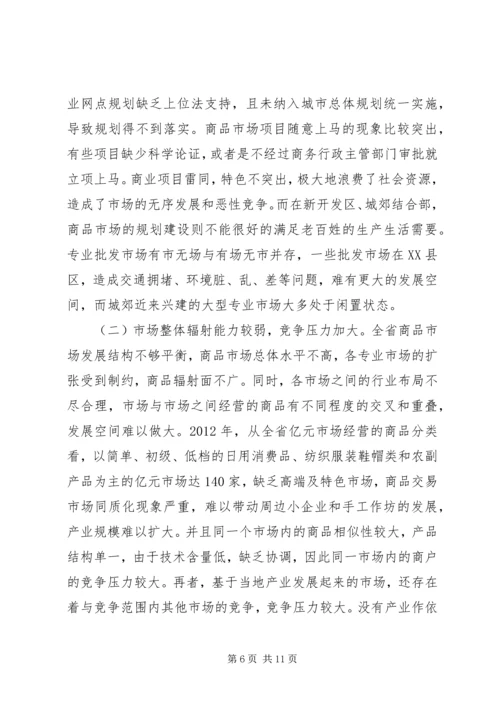 商品调研报告范文.docx