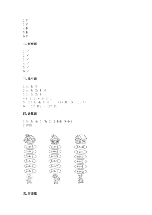 北师大版一年级上册数学期中测试卷精品（巩固）.docx