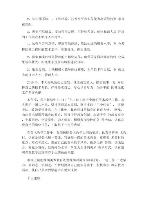 老师本学度完成岗位职责.docx