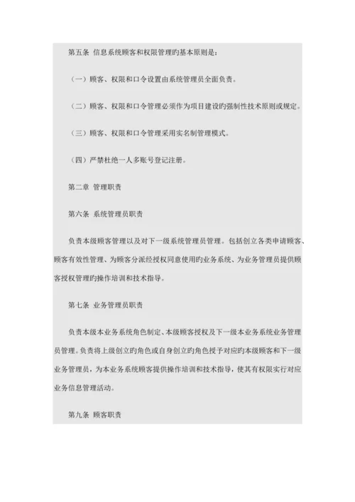 信息系统用户和权限管理制度.docx