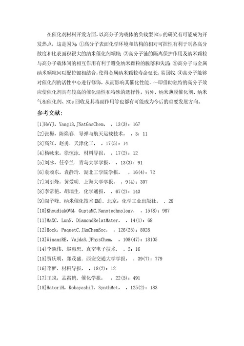 纳米催化剂及其应用