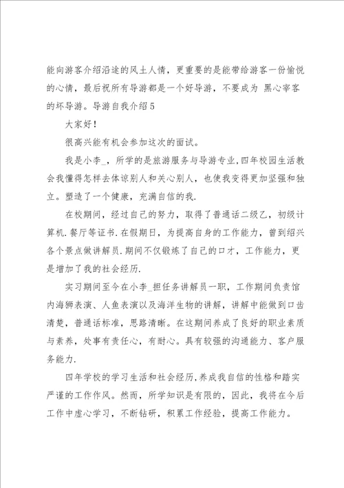 导游自我介绍合集15篇