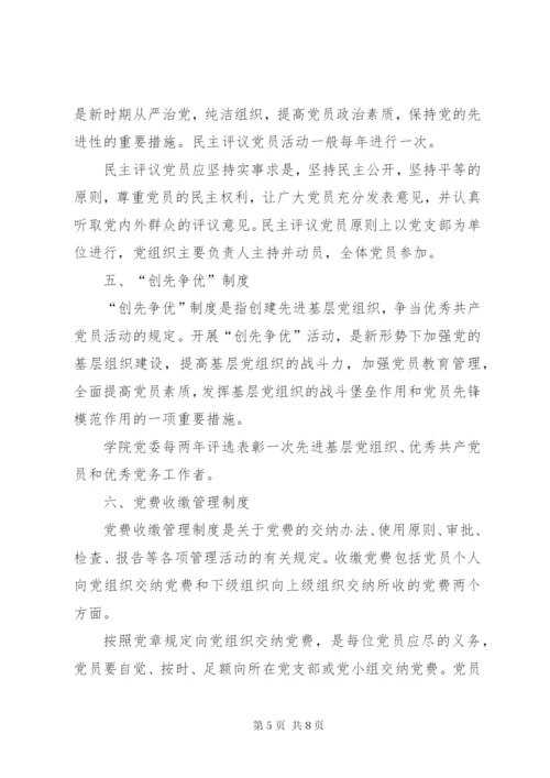 党员教育管理制度 (3).docx