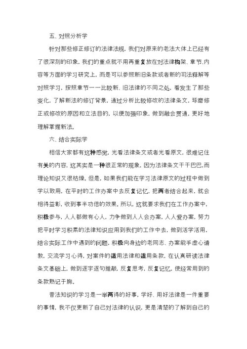 关于法学心得体会5篇