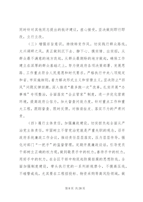 巡察整改个人剖析材料【巡视整改民主生活会对照检查材料】.docx