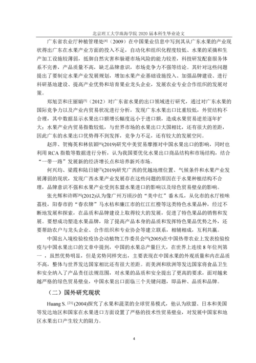 广东省水果出口的现状与发展对策研究.docx