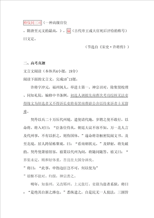 高考语文课标卷文言文许将详细注释真题参考答案译文