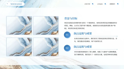 蓝色高级商务述职报告通用PPT模板