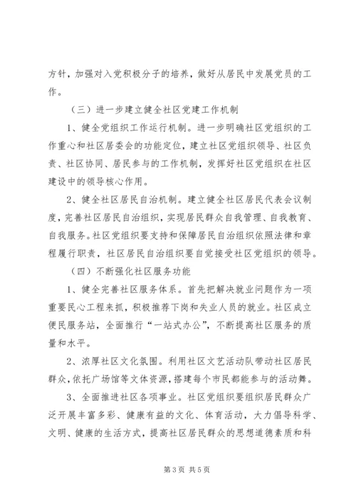 社区年度党建工作计划 (11).docx