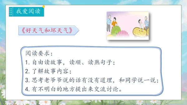 【核心素养】部编版语文二年级下册-语文园地五 第2课时（课件）
