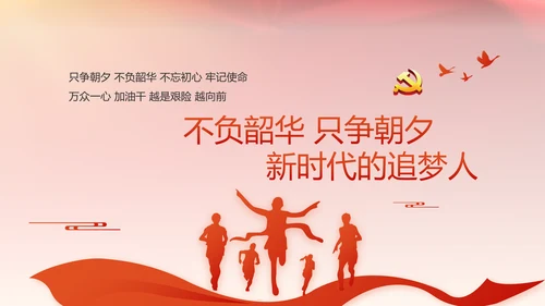 学习两会精神党课贯彻廉政教育PPT