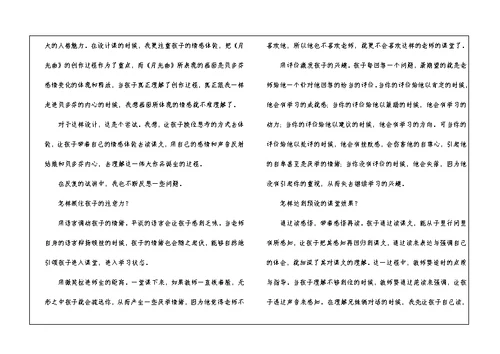 《月光曲》教学反思